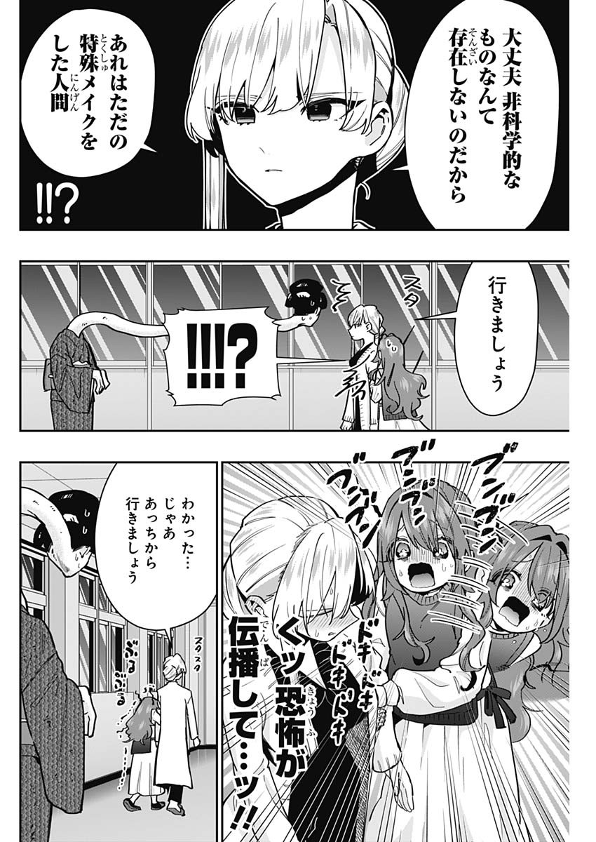君のことが大大大大大好きな100人の彼女 Chap 136 - Next Chap 137