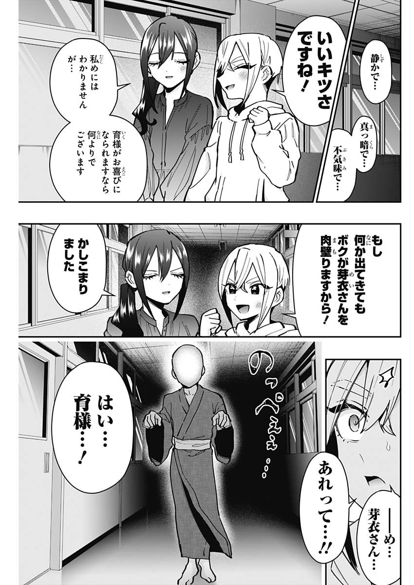 君のことが大大大大大好きな100人の彼女 Chap 136 - Next Chap 137