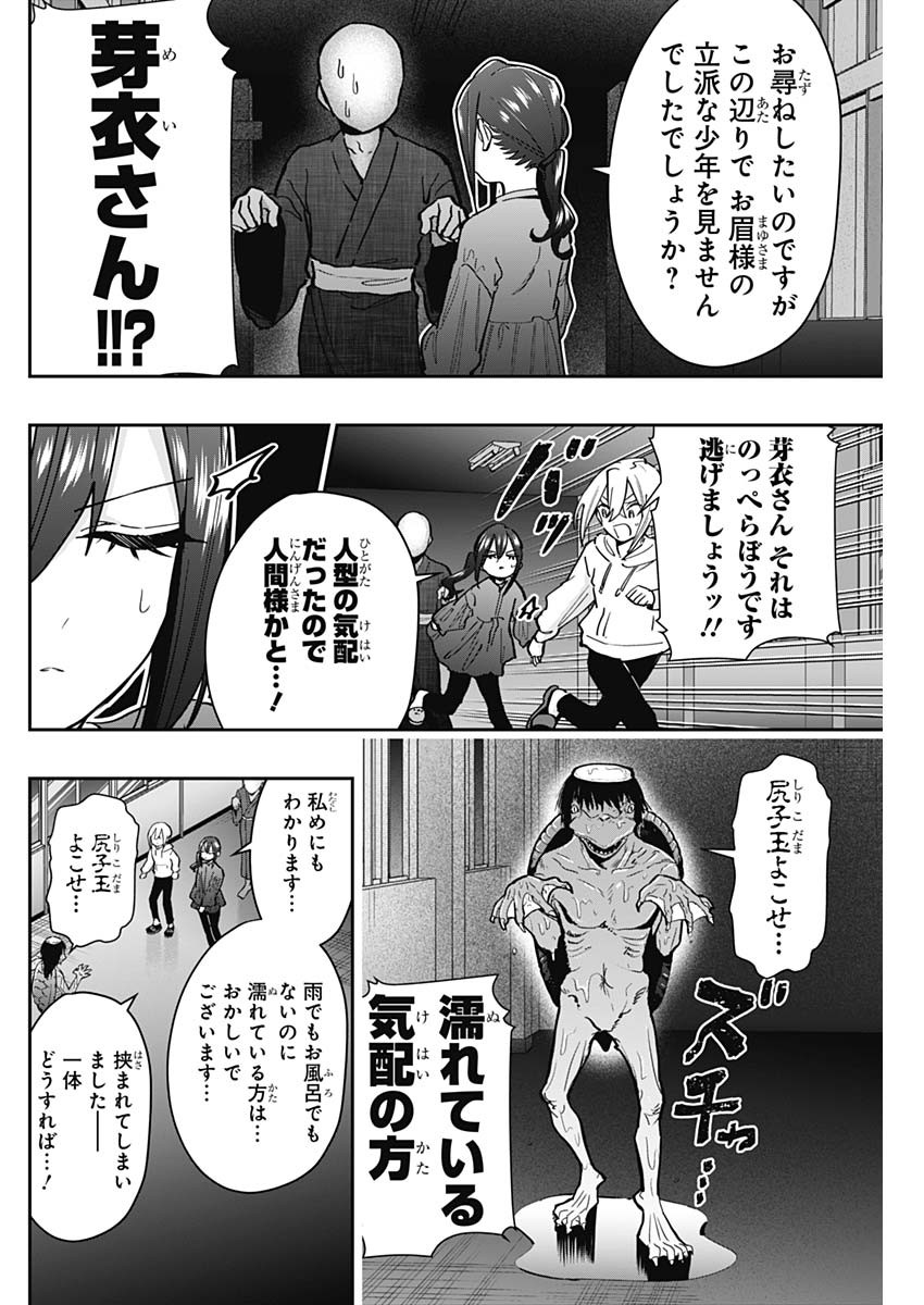 君のことが大大大大大好きな100人の彼女 Chap 136 - Next Chap 137