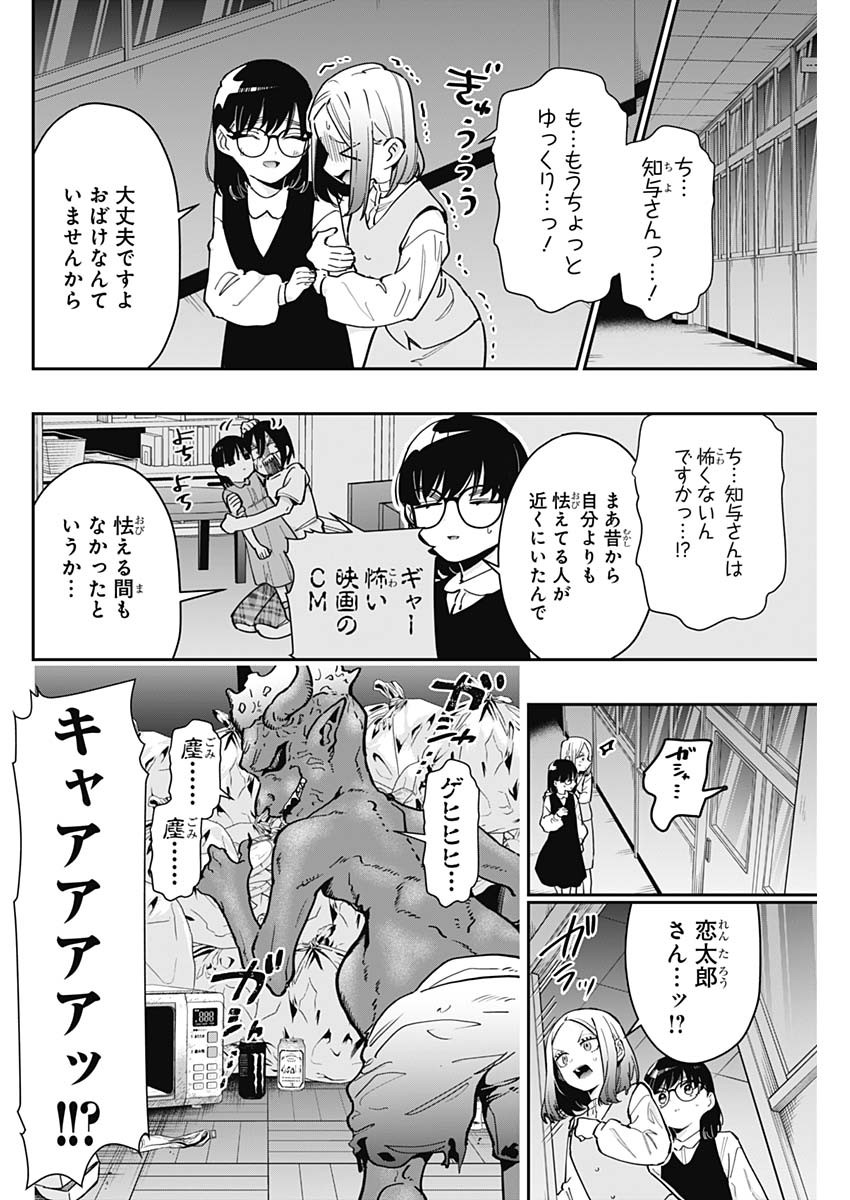君のことが大大大大大好きな100人の彼女 Chap 136 - Next Chap 137
