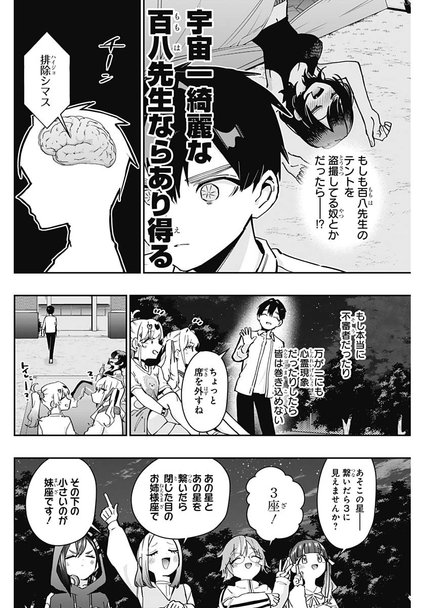 君のことが大大大大大好きな100人の彼女 Chap 136 - Next Chap 137