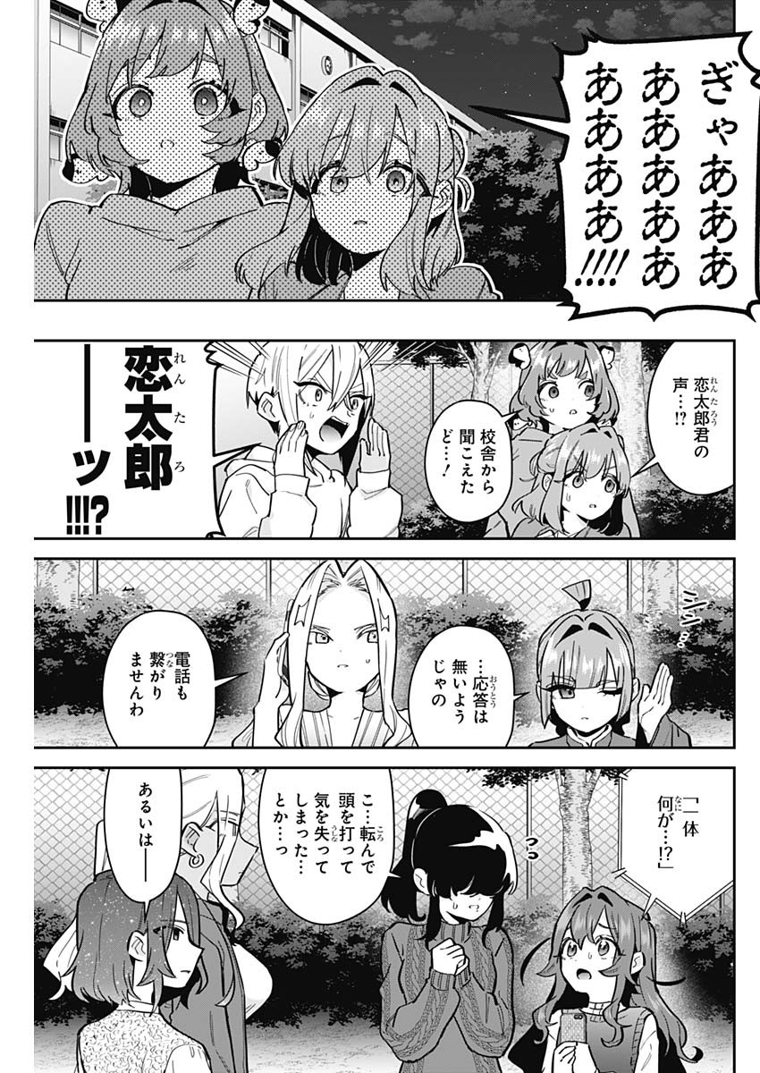 君のことが大大大大大好きな100人の彼女 Chap 136 - Next Chap 137