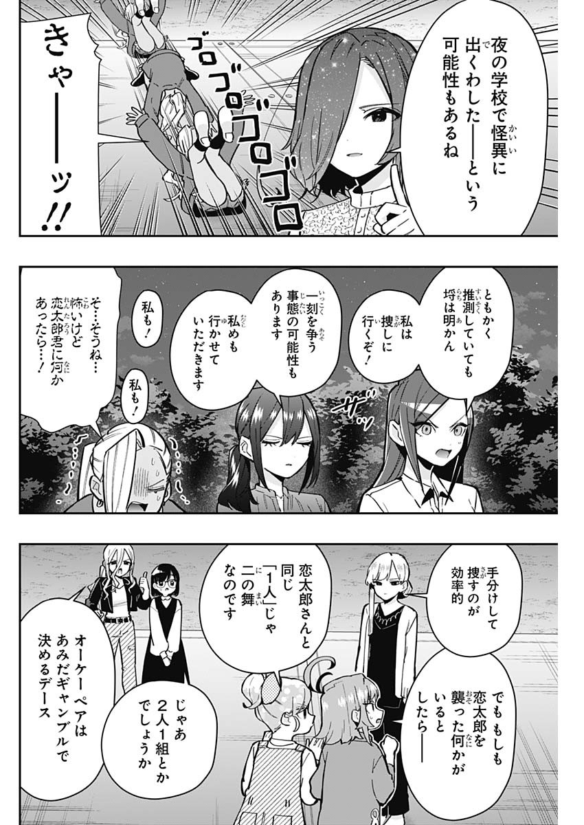 君のことが大大大大大好きな100人の彼女 Chap 136 - Next Chap 137