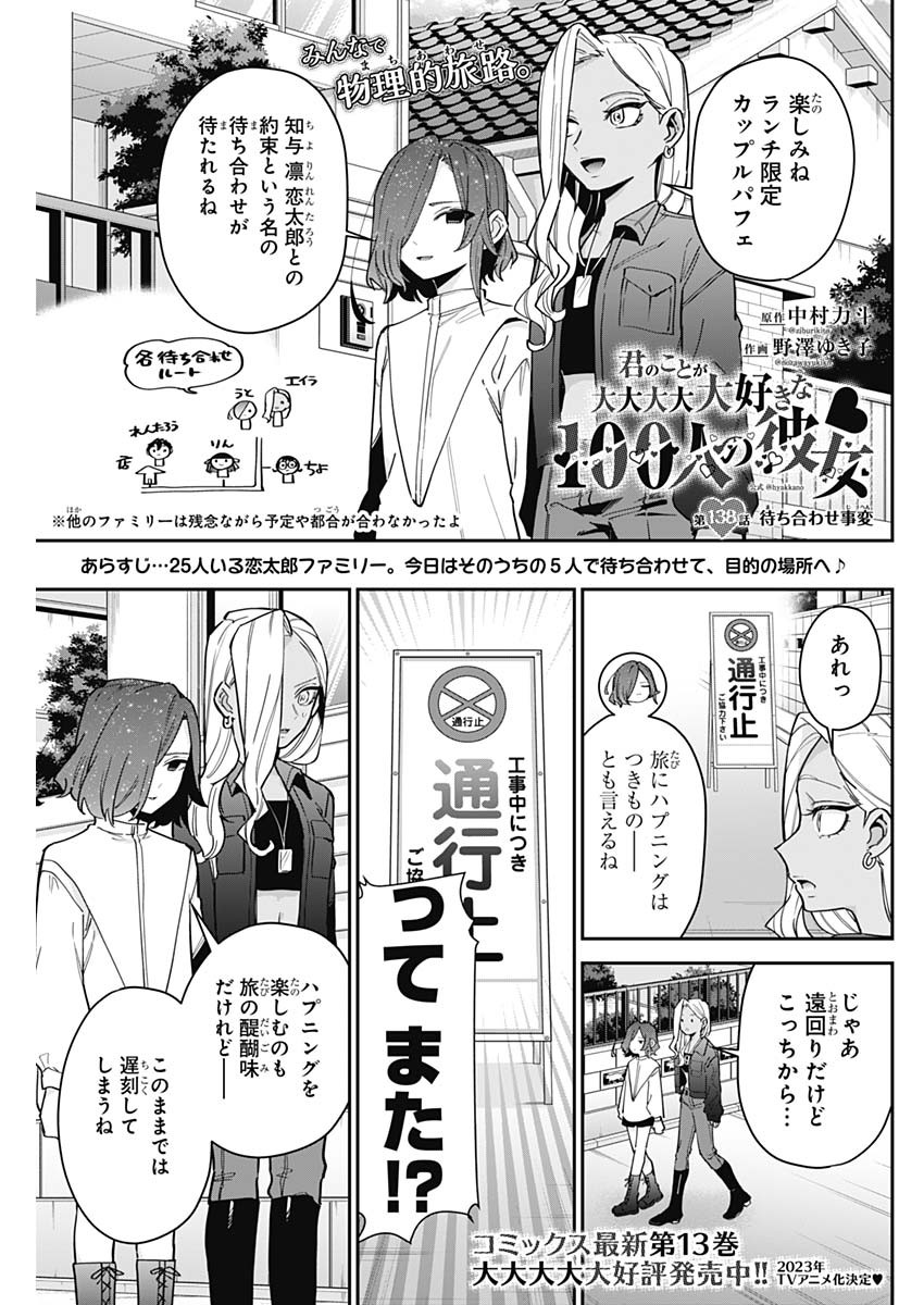 君のことが大大大大大好きな100人の彼女 Chap 138 - Next Chap 139