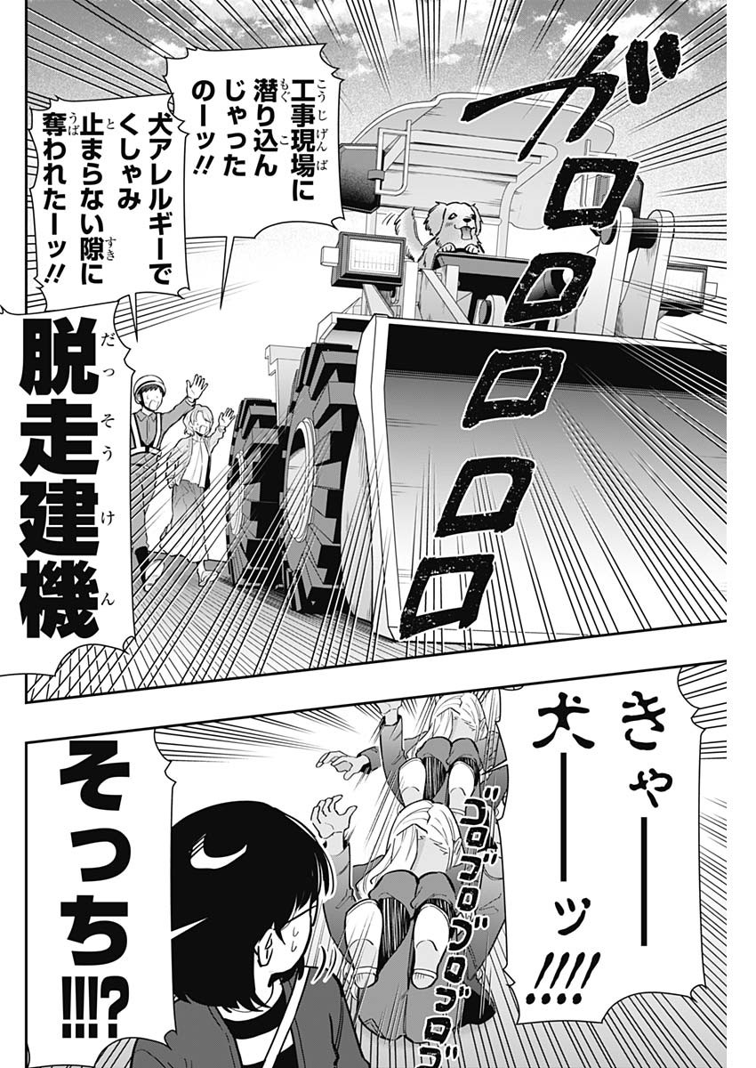 君のことが大大大大大好きな100人の彼女 Chap 138 - Next Chap 139