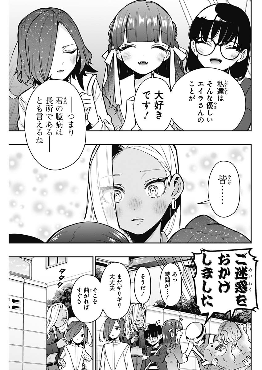 君のことが大大大大大好きな100人の彼女 Chap 138 - Next Chap 139