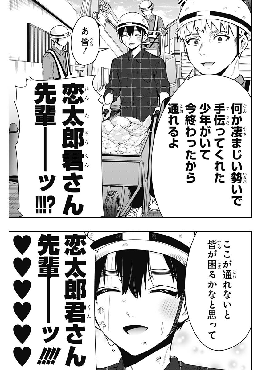 君のことが大大大大大好きな100人の彼女 Chap 138 - Next Chap 139