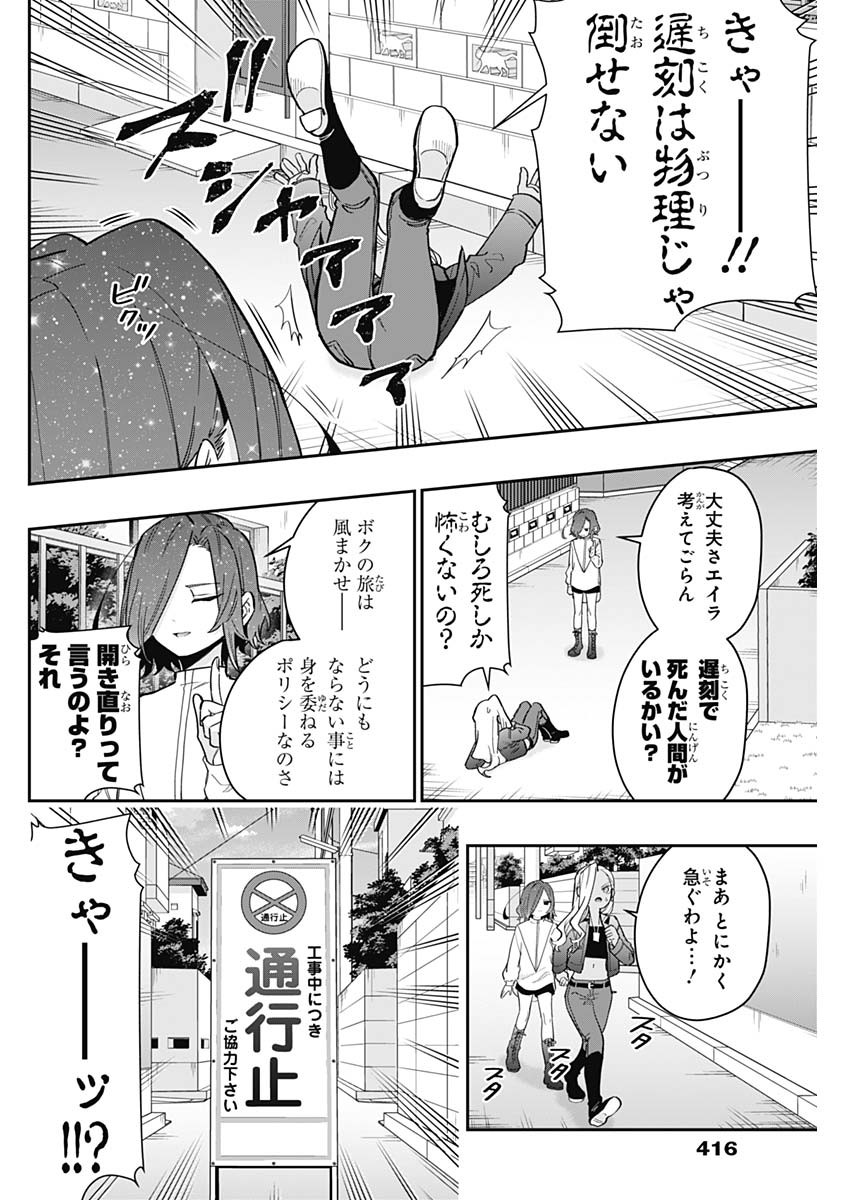 君のことが大大大大大好きな100人の彼女 Chap 138 - Next Chap 139