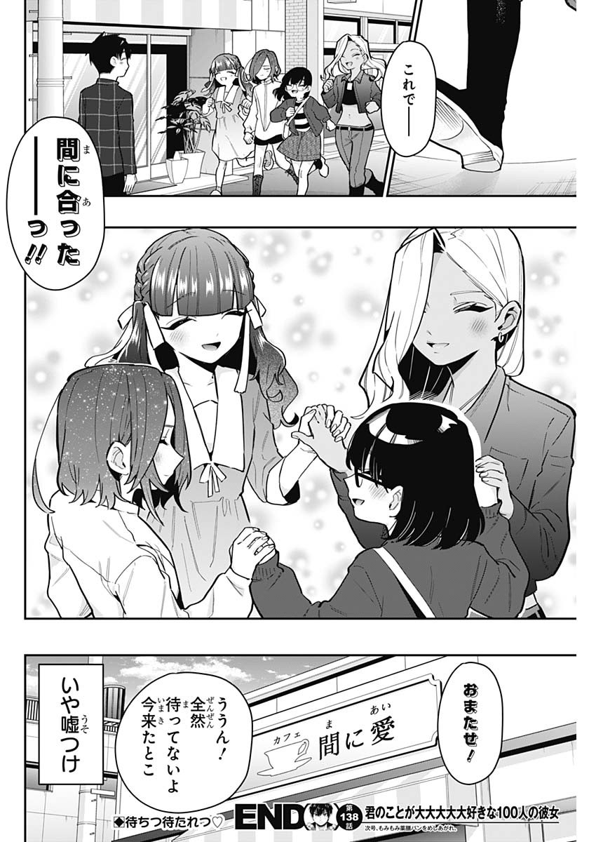 君のことが大大大大大好きな100人の彼女 Chap 138 - Next Chap 139