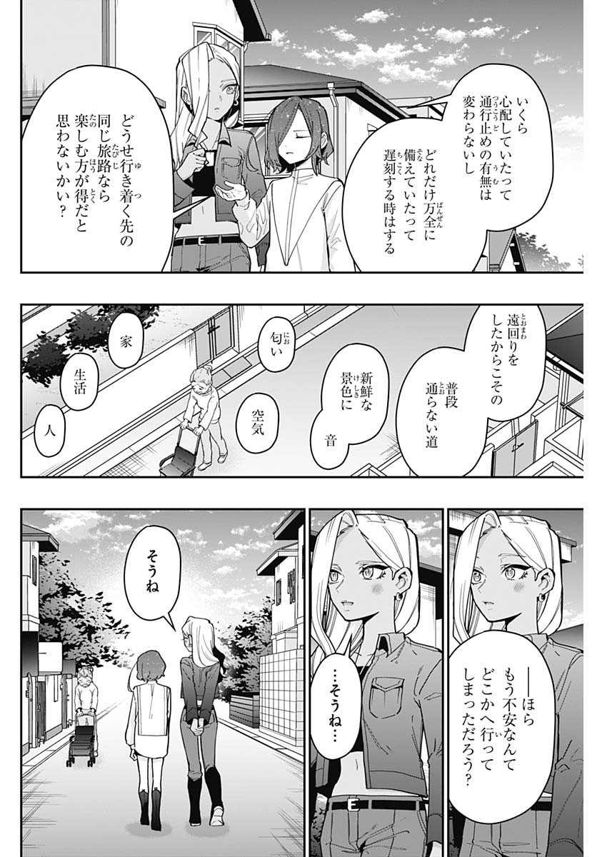 君のことが大大大大大好きな100人の彼女 Chap 138 - Next Chap 139