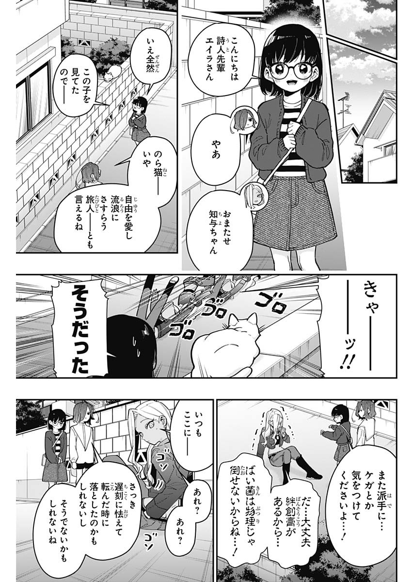 君のことが大大大大大好きな100人の彼女 Chap 138 - Next Chap 139