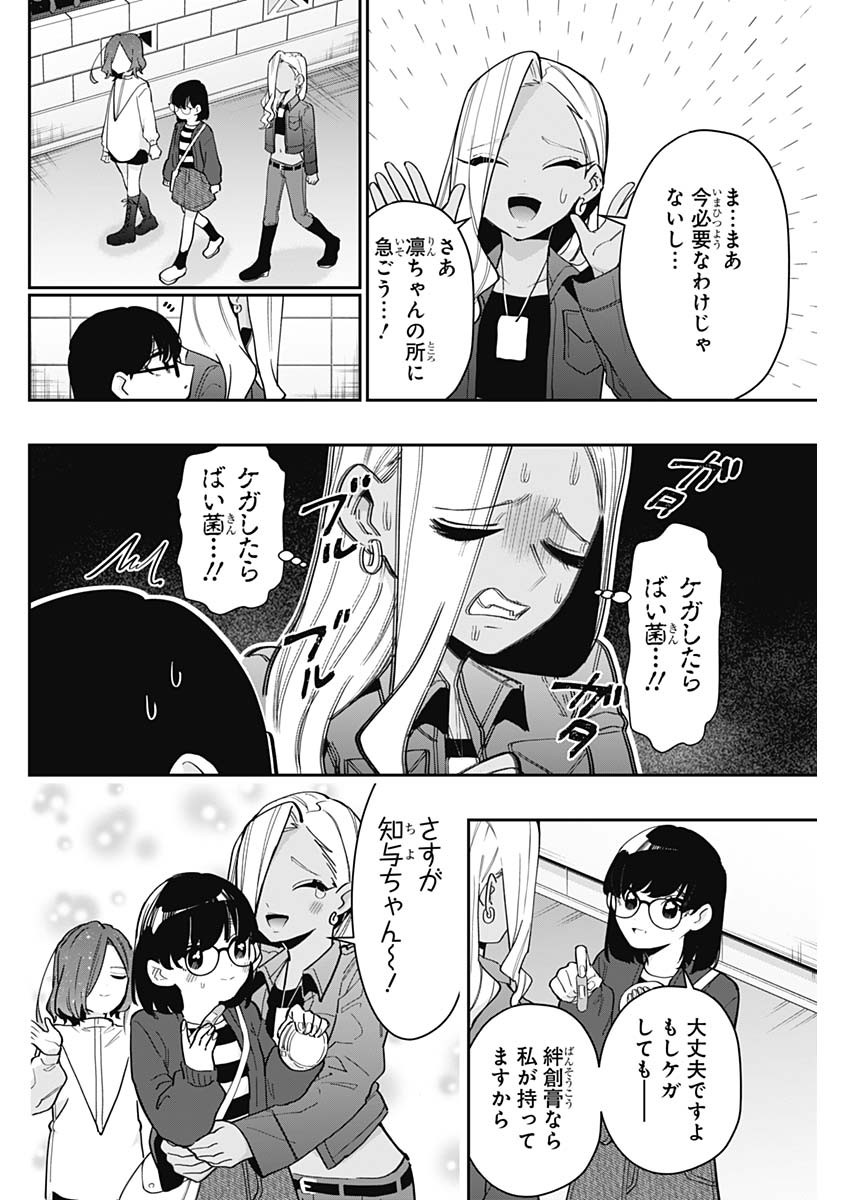 君のことが大大大大大好きな100人の彼女 Chap 138 - Next Chap 139