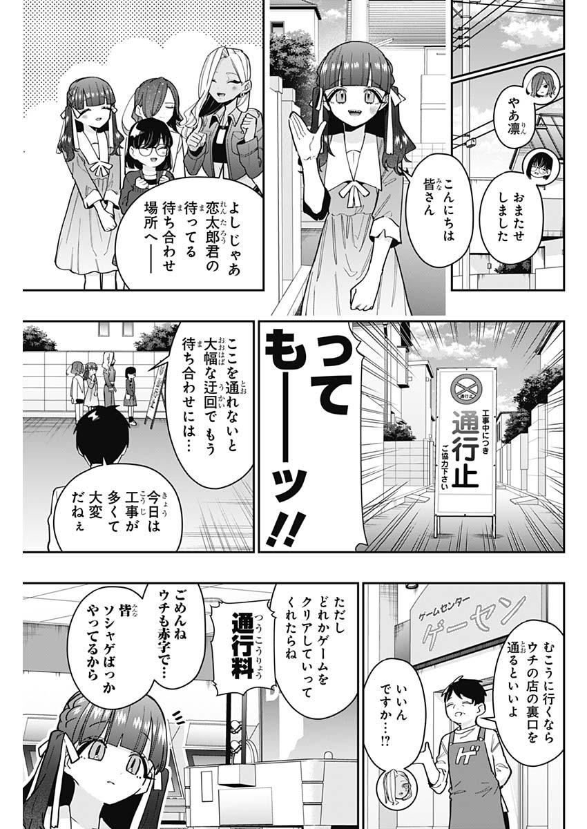 君のことが大大大大大好きな100人の彼女 Chap 138 - Next Chap 139