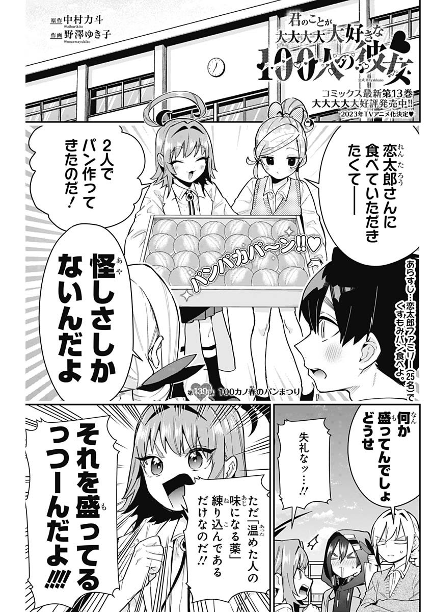 君のことが大大大大大好きな100人の彼女 Chap 139 - Next Chap 140