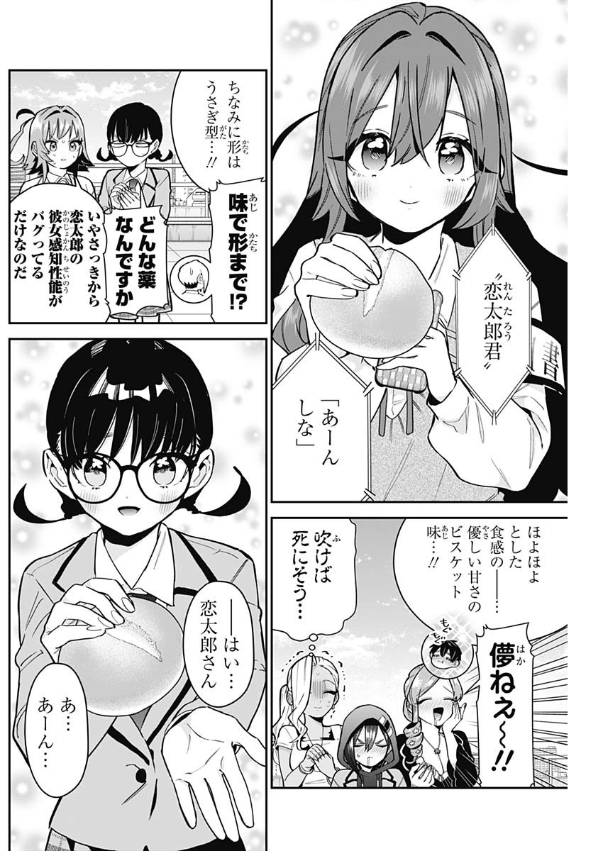 君のことが大大大大大好きな100人の彼女 Chap 139 - Next Chap 140