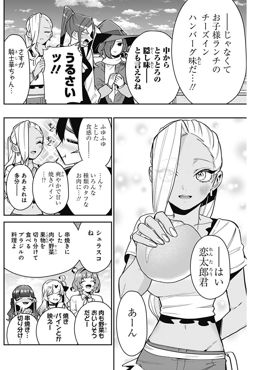 君のことが大大大大大好きな100人の彼女 Chap 139 - Next Chap 140