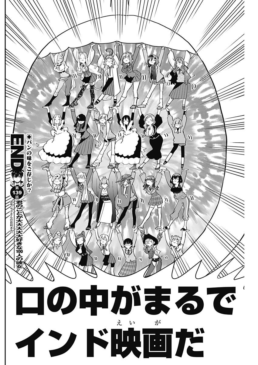 君のことが大大大大大好きな100人の彼女 Chap 139 - Next Chap 140