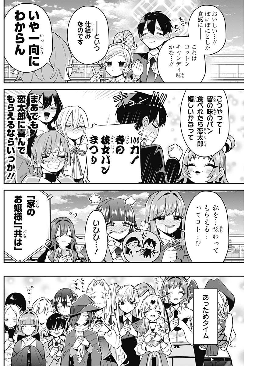 君のことが大大大大大好きな100人の彼女 Chap 139 - Next Chap 140