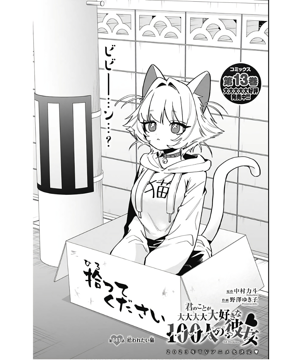 君のことが大大大大大好きな100人の彼女 Chap 141 - Next Chap 142