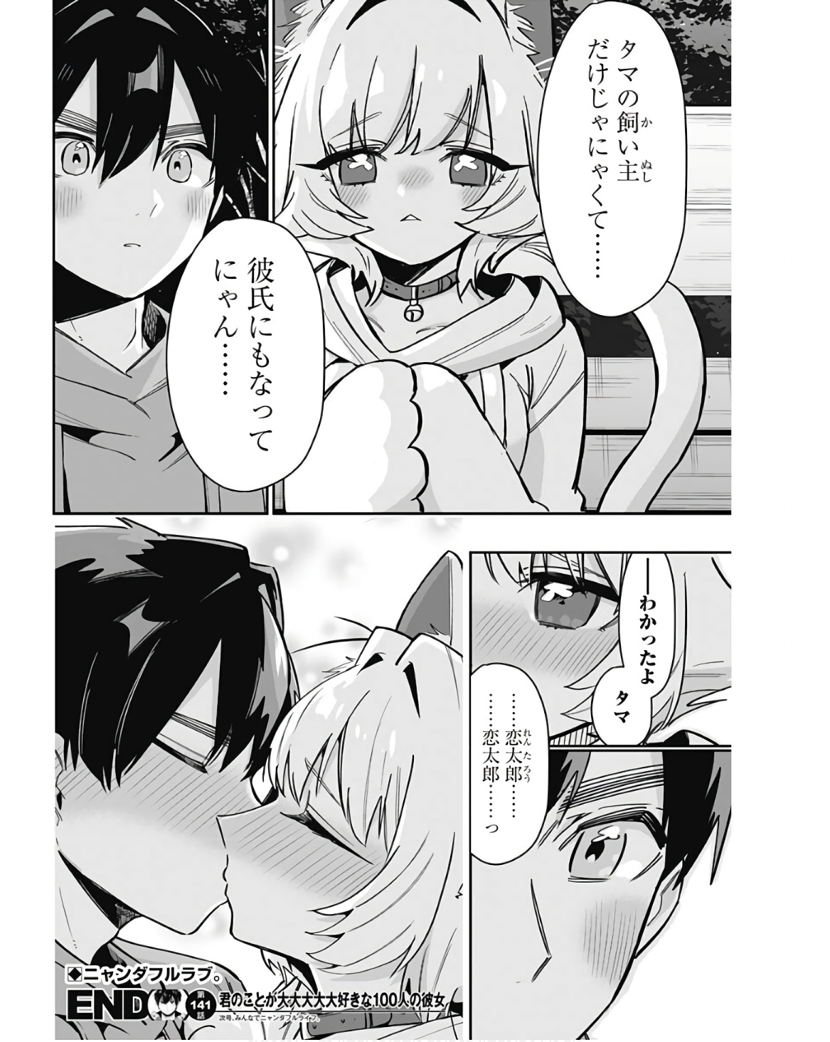 君のことが大大大大大好きな100人の彼女 Chap 141 - Next Chap 142