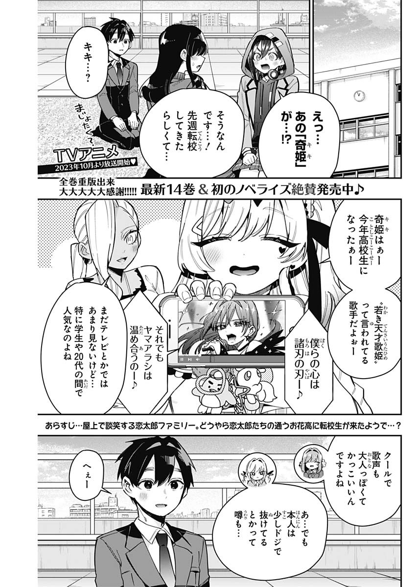 君のことが大大大大大好きな100人の彼女 Chap 150 - Next Chap 151