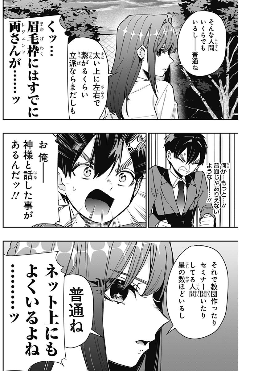 君のことが大大大大大好きな100人の彼女 Chap 150 - Next Chap 151