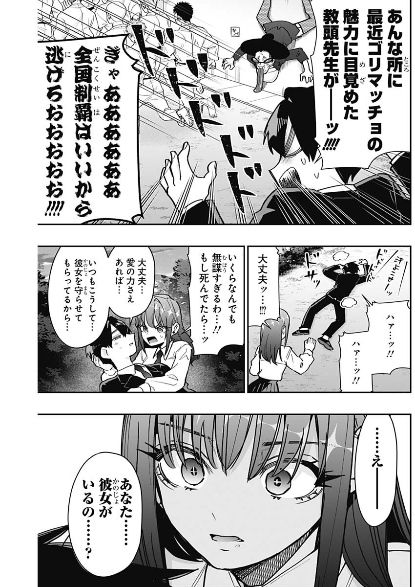 君のことが大大大大大好きな100人の彼女 Chap 150 - Next Chap 151