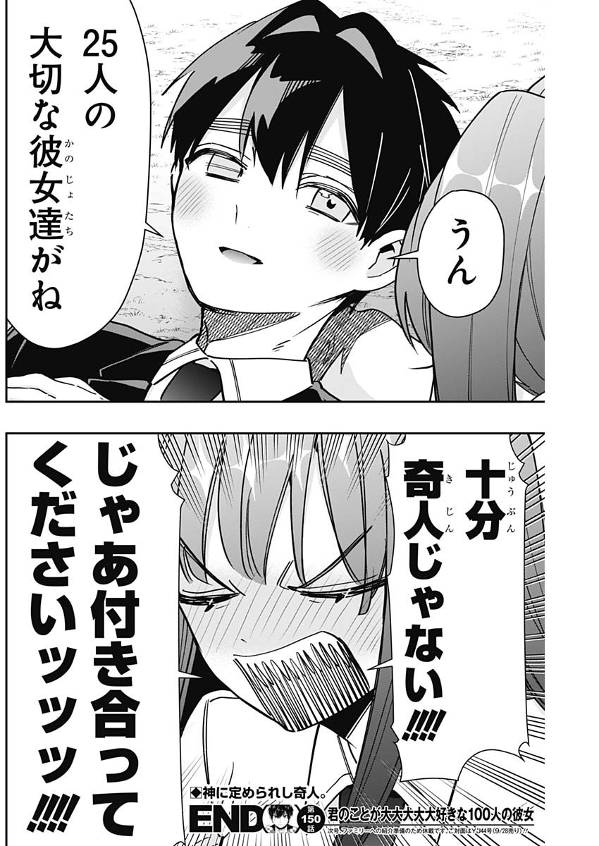 君のことが大大大大大好きな100人の彼女 Chap 150 - Next Chap 151