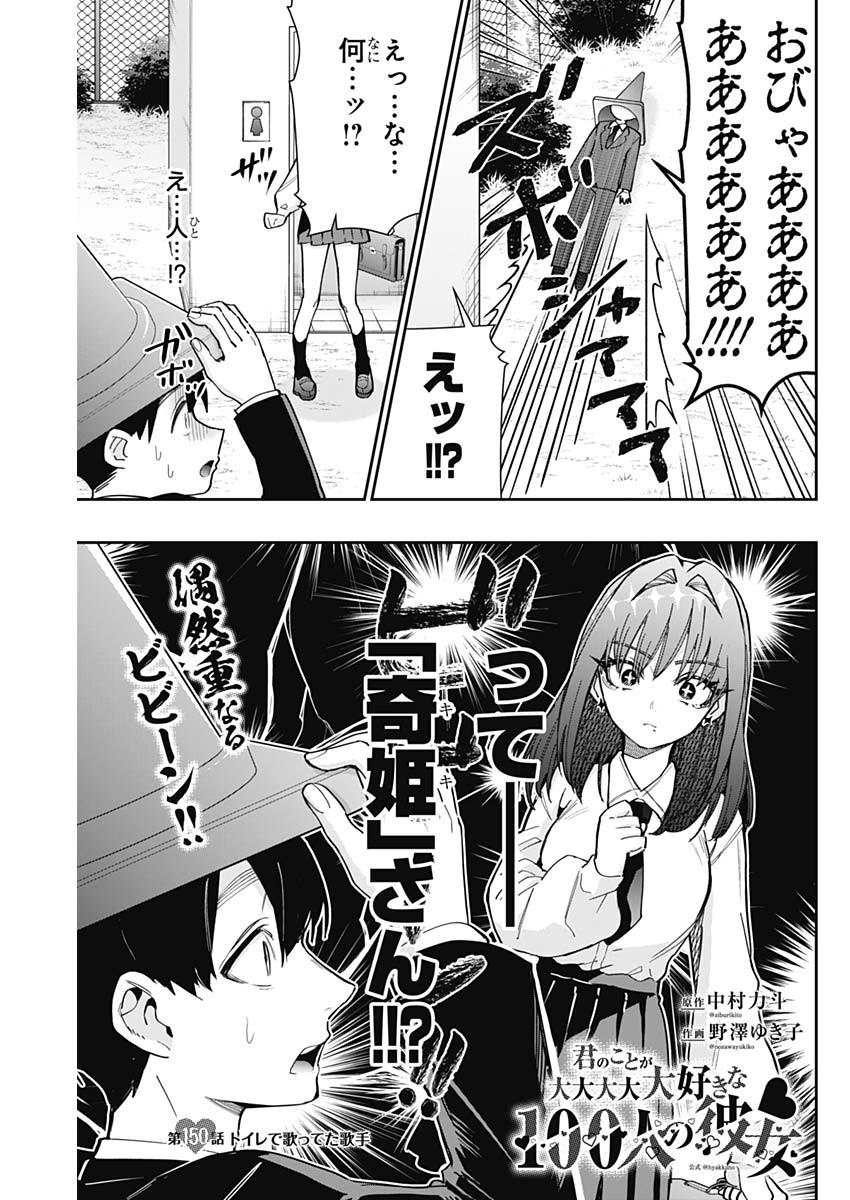 君のことが大大大大大好きな100人の彼女 Chap 150 - Next Chap 151