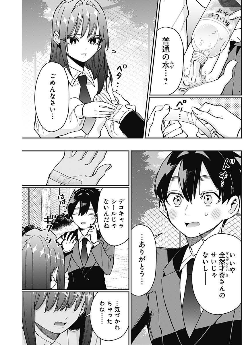 君のことが大大大大大好きな100人の彼女 Chap 150 - Next Chap 151