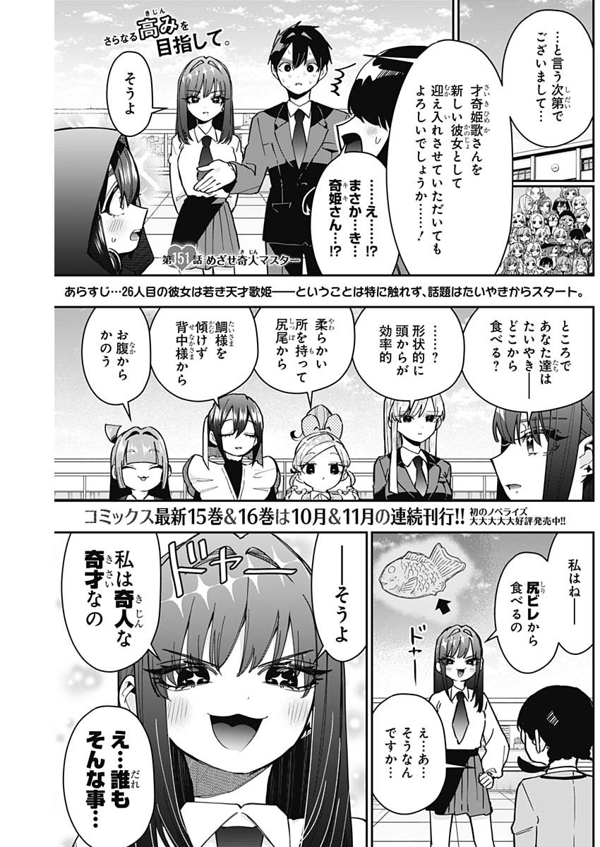君のことが大大大大大好きな100人の彼女 Chap 151 - Next Chap 152