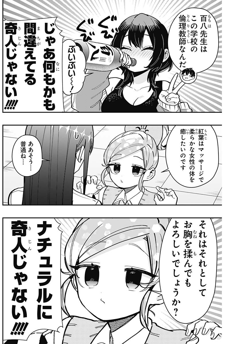 君のことが大大大大大好きな100人の彼女 Chap 151 - Next Chap 152