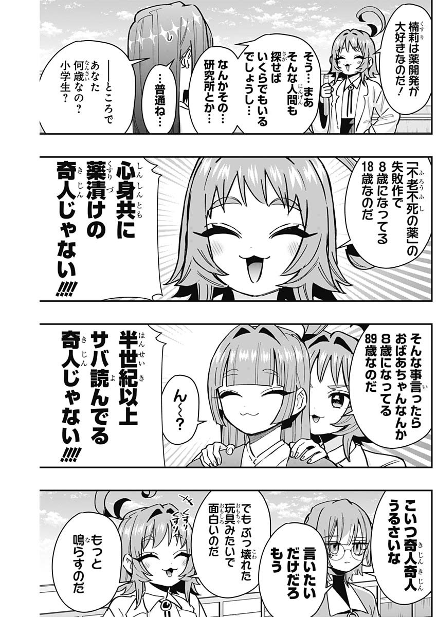君のことが大大大大大好きな100人の彼女 Chap 151 - Next Chap 152