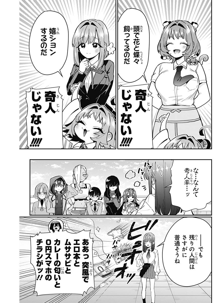 君のことが大大大大大好きな100人の彼女 Chap 151 - Next Chap 152