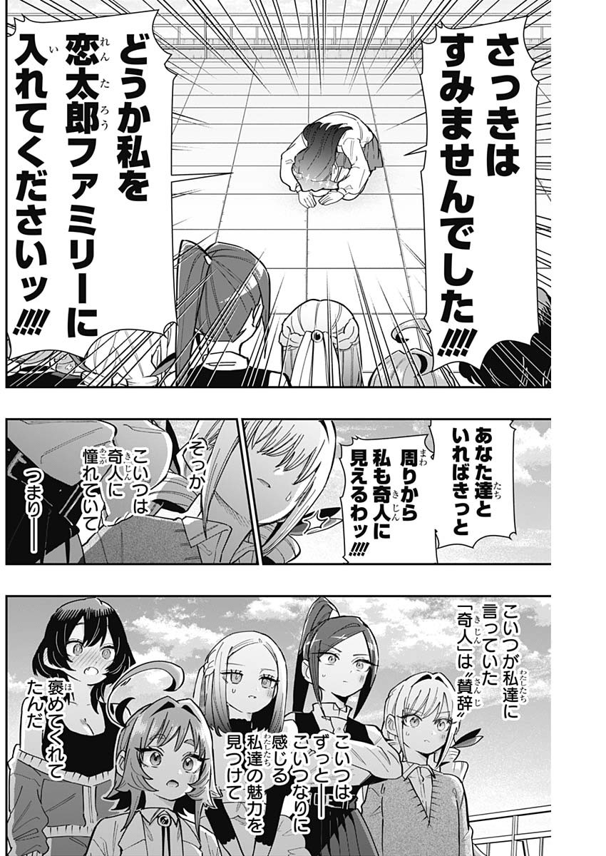 君のことが大大大大大好きな100人の彼女 Chap 151 - Next Chap 152