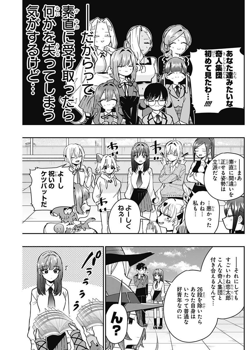 君のことが大大大大大好きな100人の彼女 Chap 151 - Next Chap 152