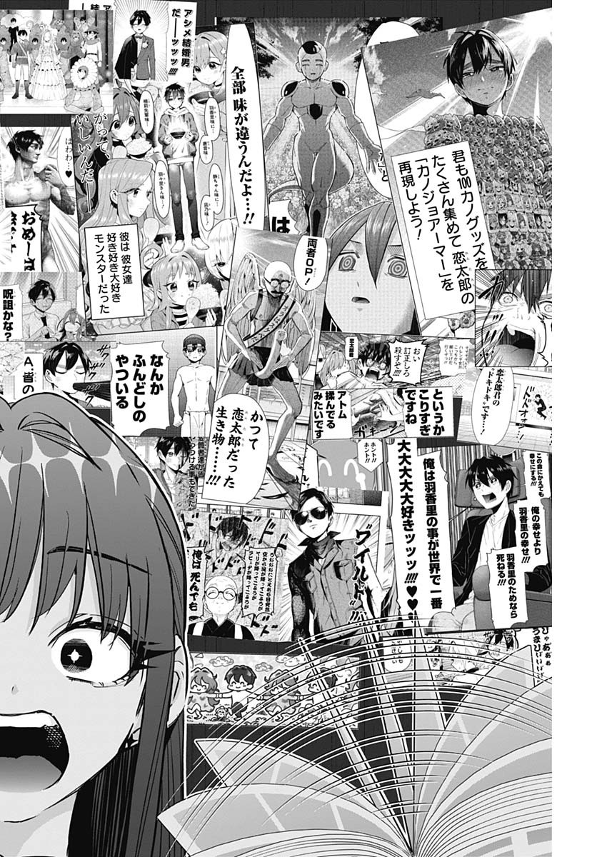 君のことが大大大大大好きな100人の彼女 Chap 151 - Next Chap 152