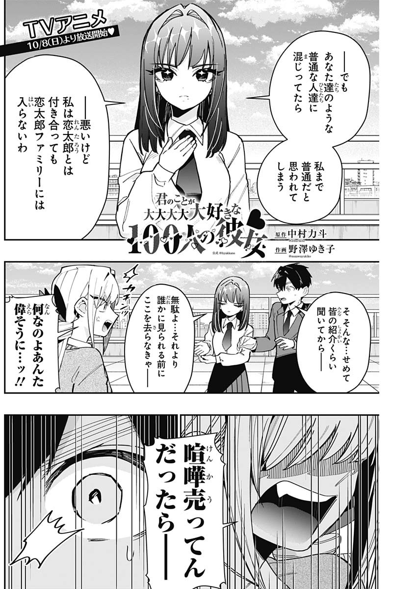 君のことが大大大大大好きな100人の彼女 Chap 151 - Next Chap 152