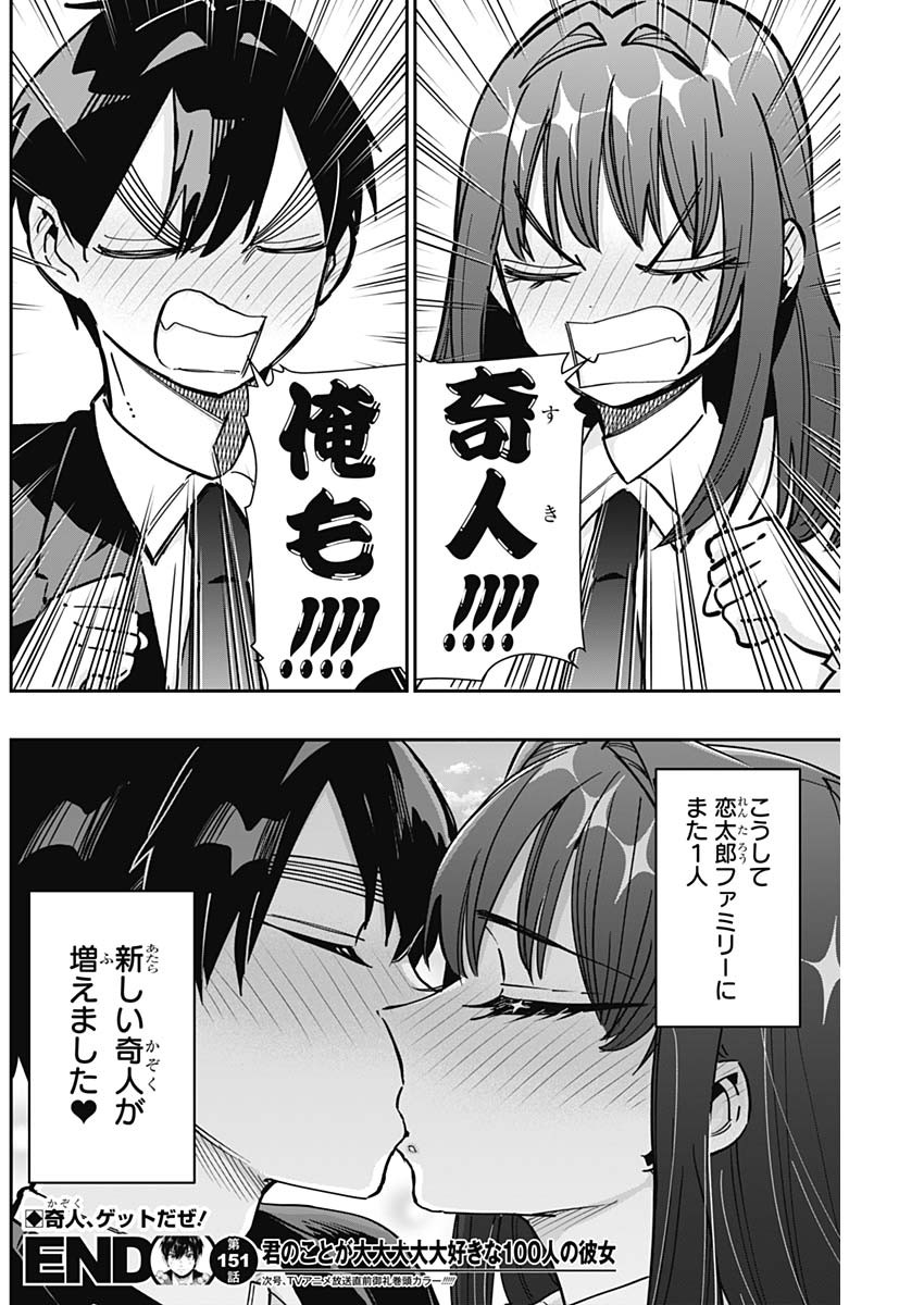 君のことが大大大大大好きな100人の彼女 Chap 151 - Next Chap 152