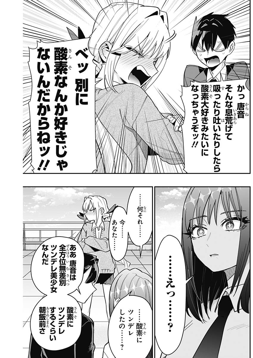 君のことが大大大大大好きな100人の彼女 Chap 151 - Next Chap 152