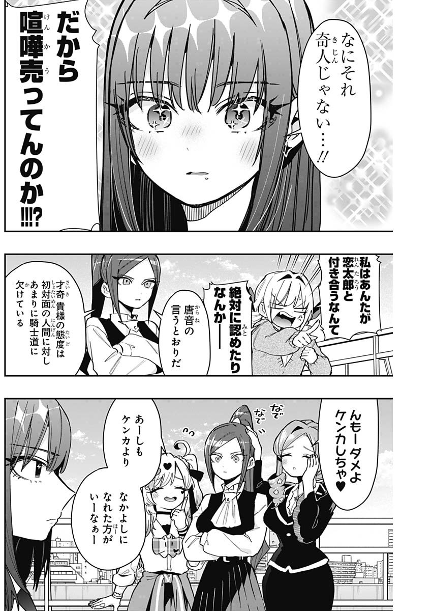 君のことが大大大大大好きな100人の彼女 Chap 151 - Next Chap 152