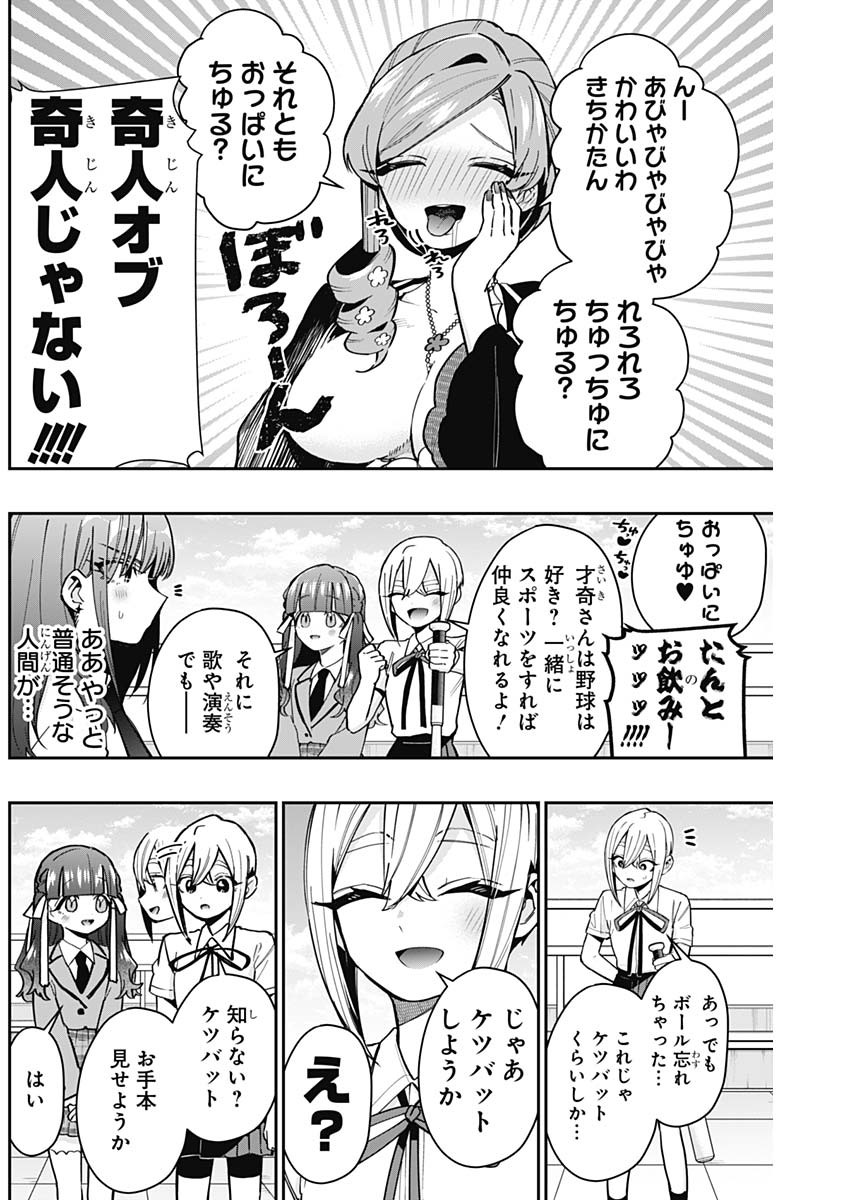 君のことが大大大大大好きな100人の彼女 Chap 151 - Next Chap 152