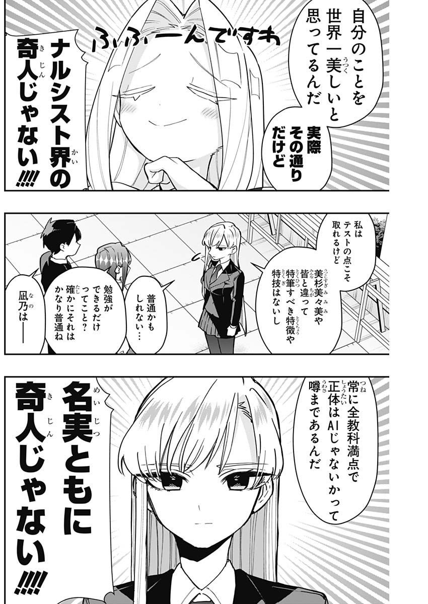 君のことが大大大大大好きな100人の彼女 Chap 151 - Next Chap 152