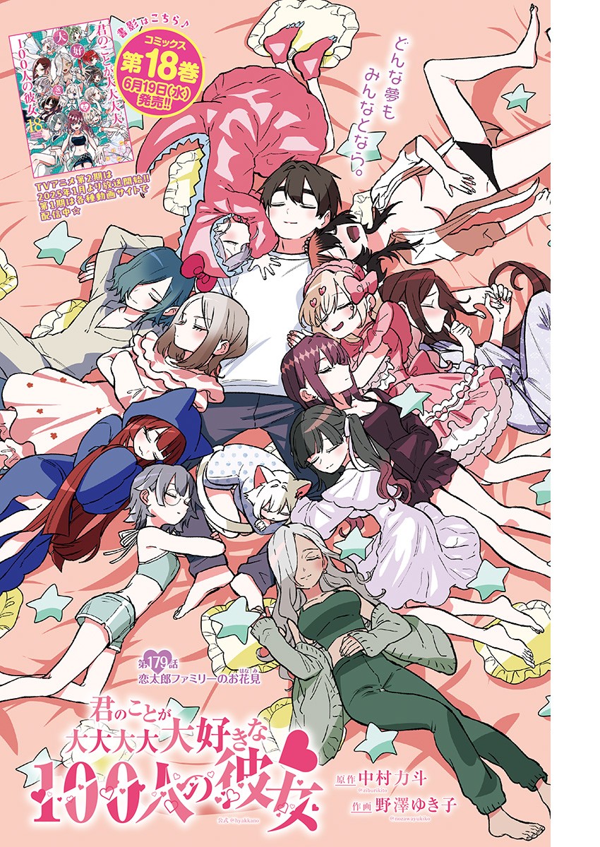 君のことが大大大大大好きな100人の彼女 Chap 179 - Next Chap 180