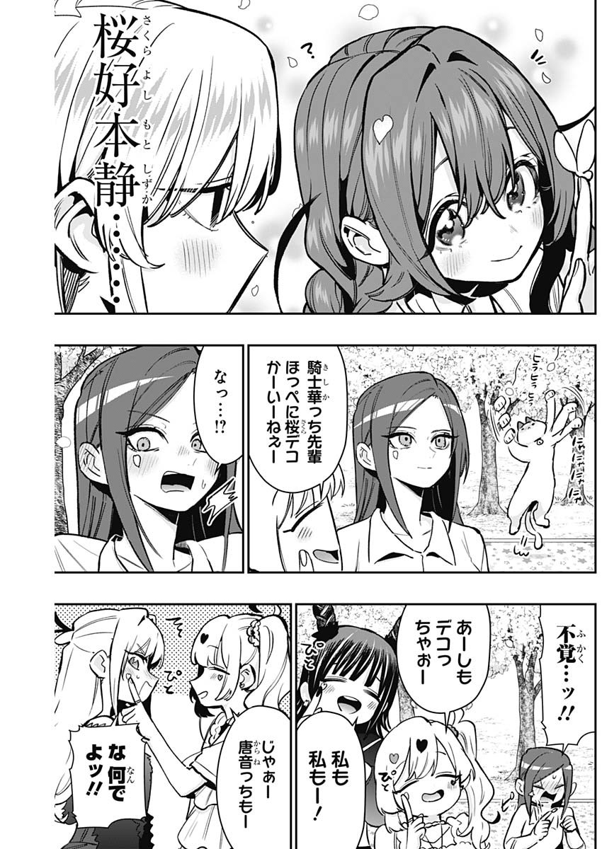 君のことが大大大大大好きな100人の彼女 Chap 179 - Next Chap 180