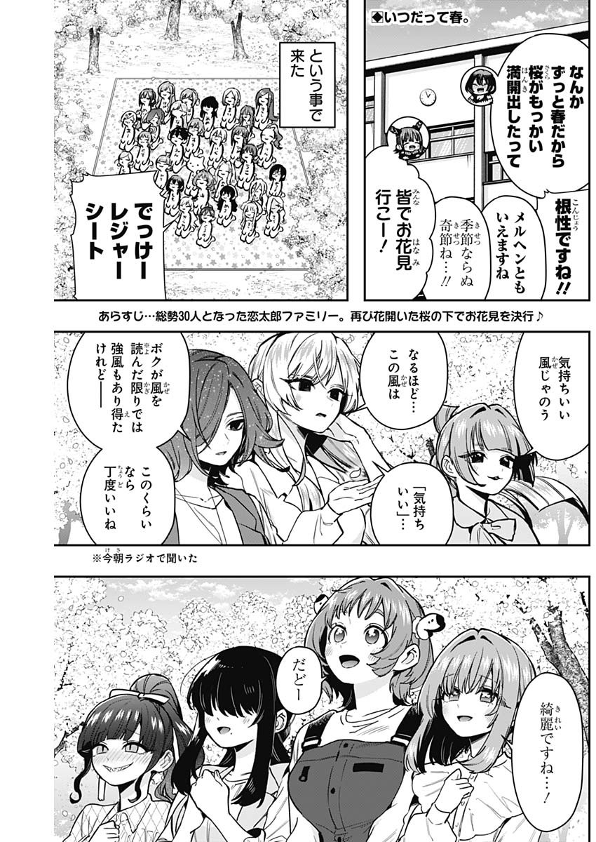 君のことが大大大大大好きな100人の彼女 Chap 179 - Next Chap 180