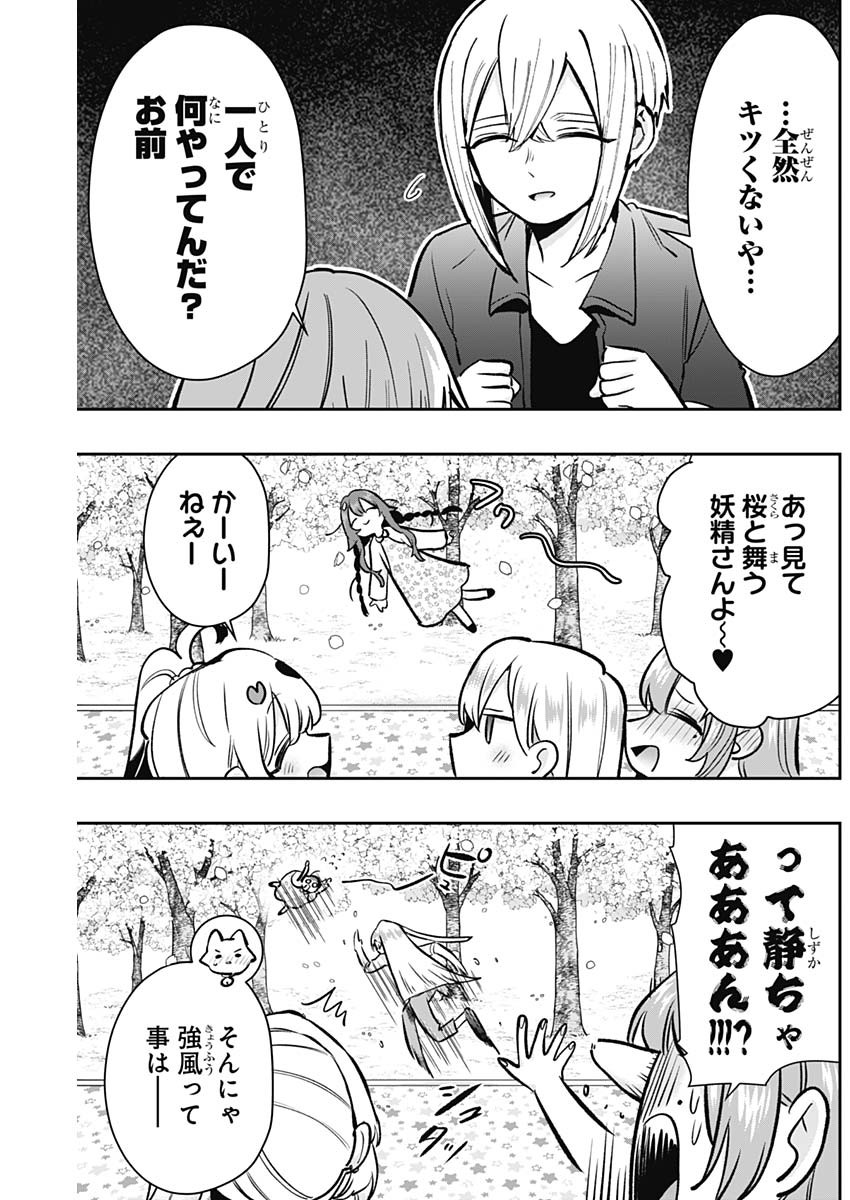 君のことが大大大大大好きな100人の彼女 Chap 179 - Next Chap 180
