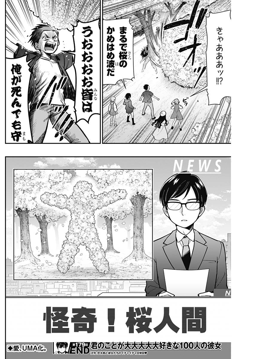君のことが大大大大大好きな100人の彼女 Chap 179 - Next Chap 180
