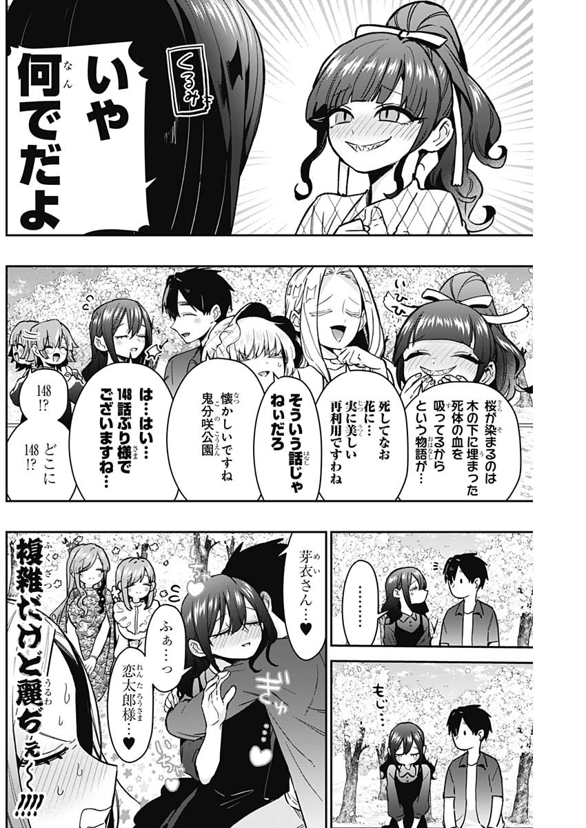 君のことが大大大大大好きな100人の彼女 Chap 179 - Next Chap 180