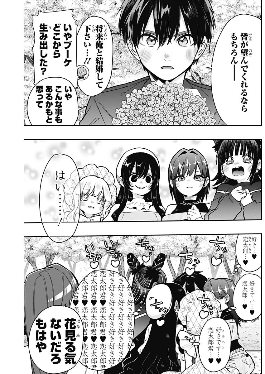 君のことが大大大大大好きな100人の彼女 Chap 179 - Next Chap 180